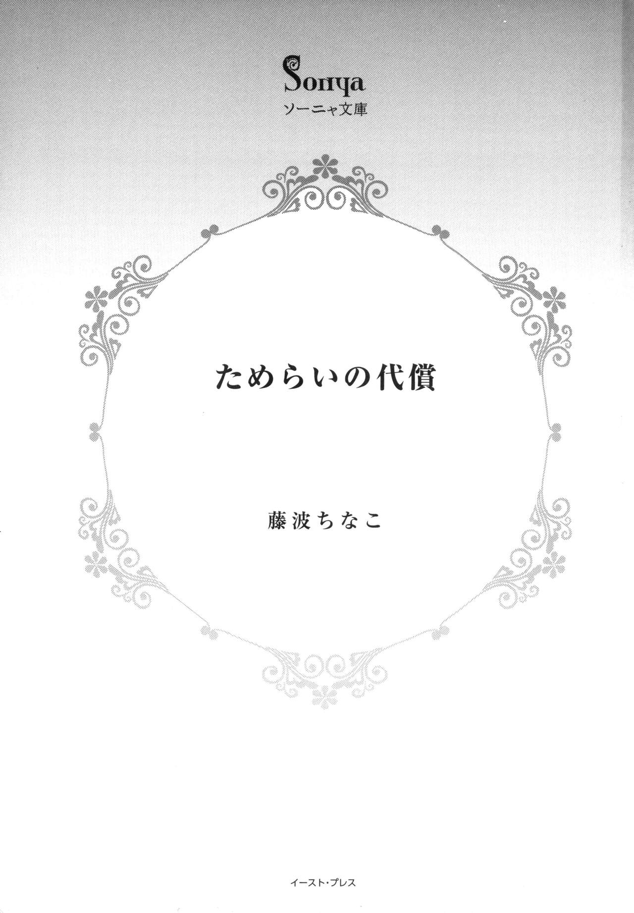 Tamerai no Daishou page 3 full