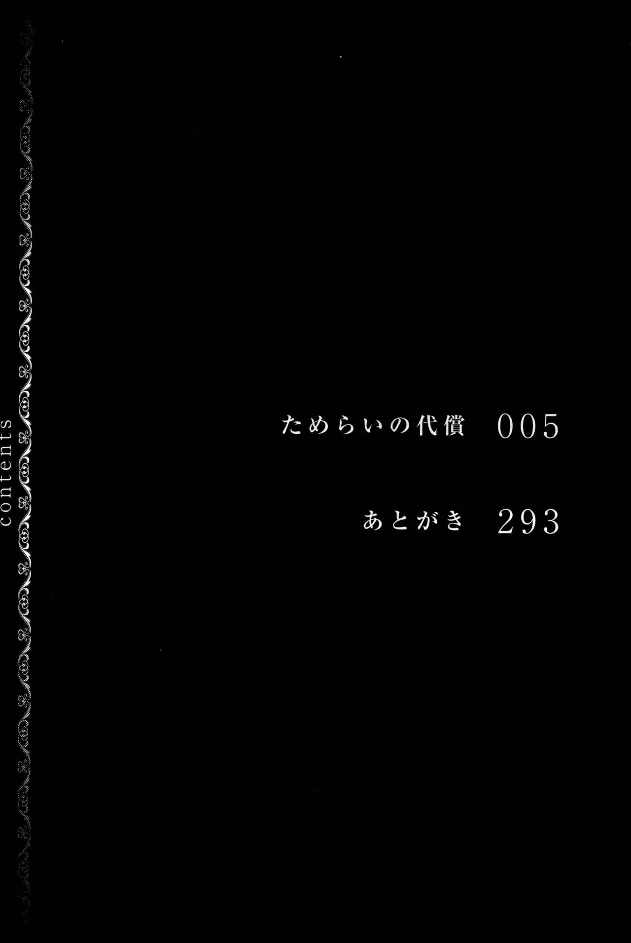 Tamerai no Daishou page 5 full