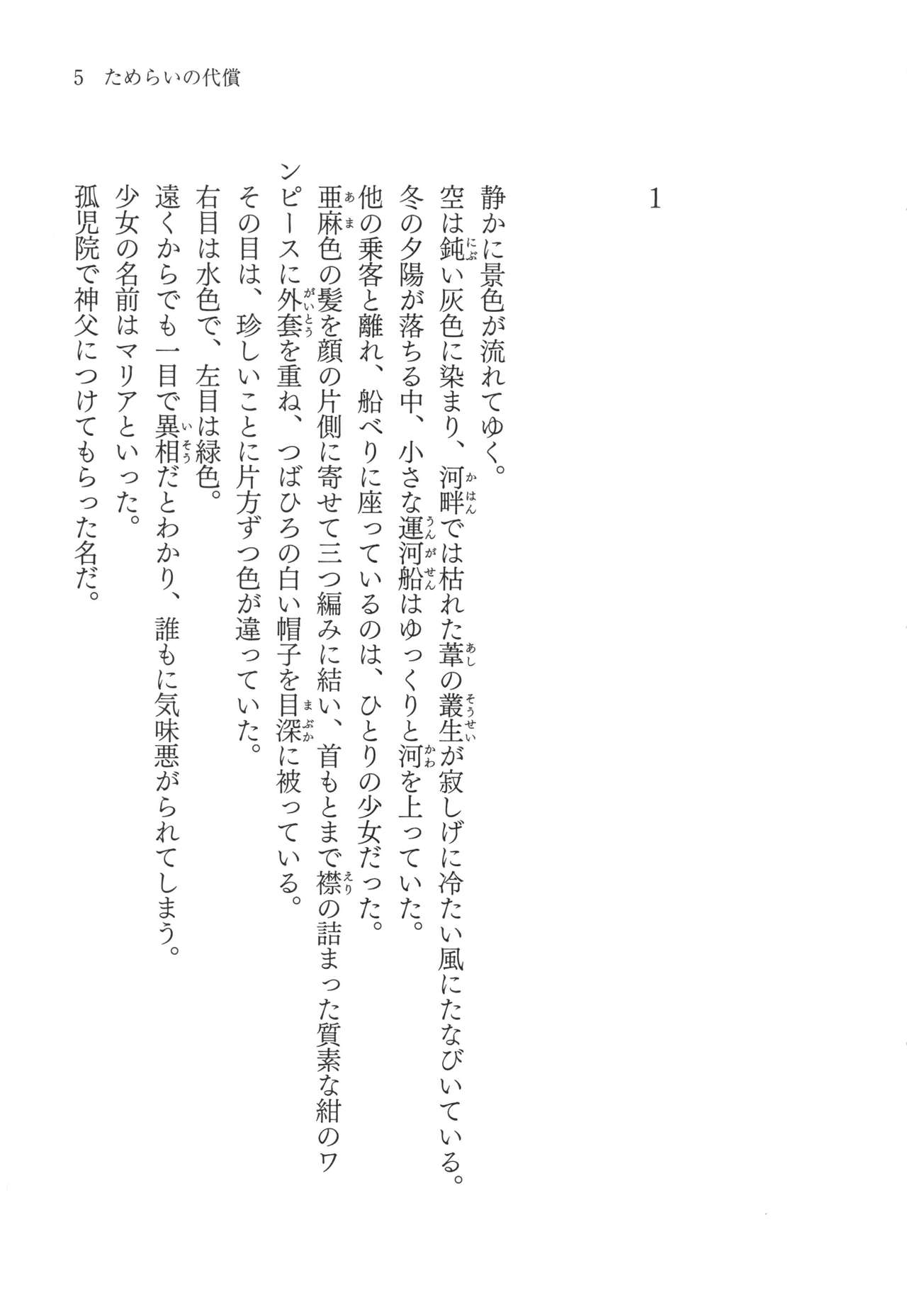 Tamerai no Daishou page 7 full