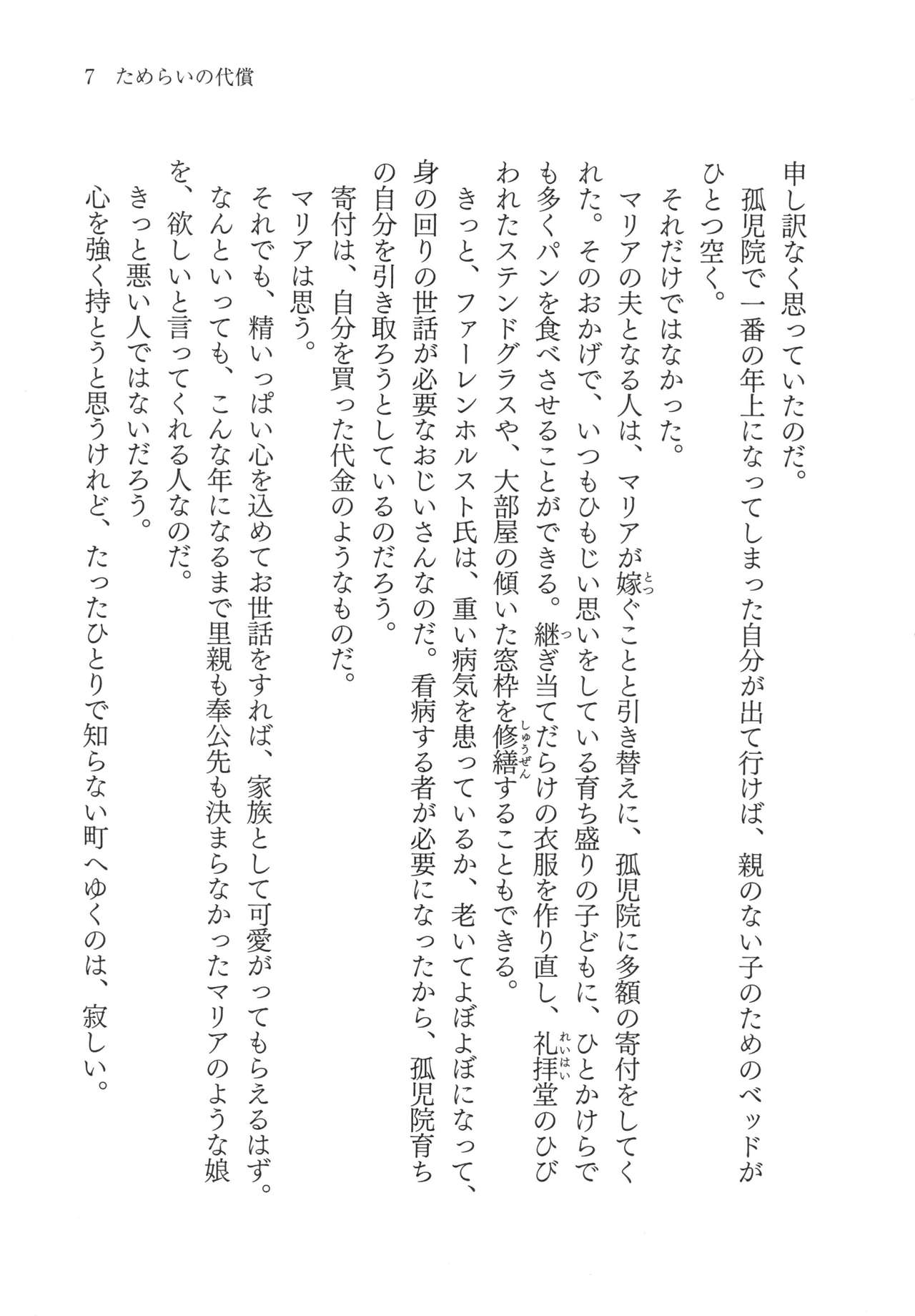 Tamerai no Daishou page 9 full