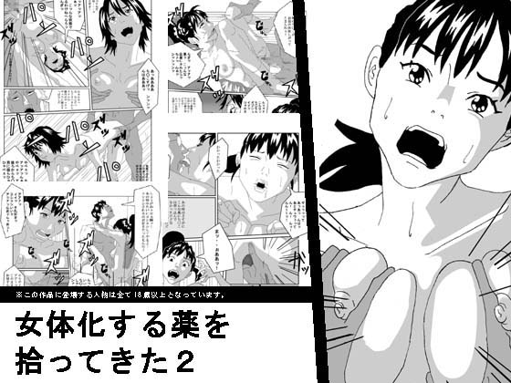 Nyotaika Suru Kusuri o Hirotte Kita 2 page 1 full