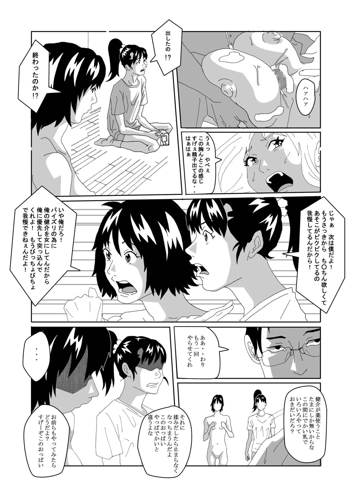 Nyotaika Suru Kusuri o Hirotte Kita 2 page 4 full