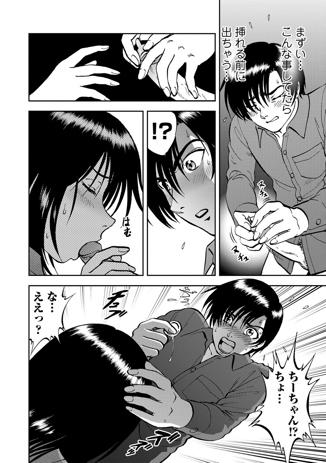 Saiin Jutsushi ~Ano Natsu no Hi no Umi~ ch. 12 page 4 full