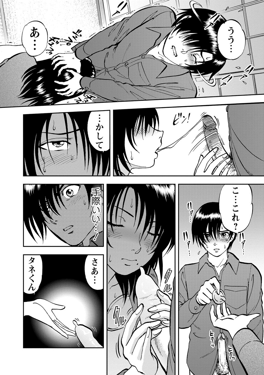Saiin Jutsushi ~Ano Natsu no Hi no Umi~ ch. 12 page 6 full