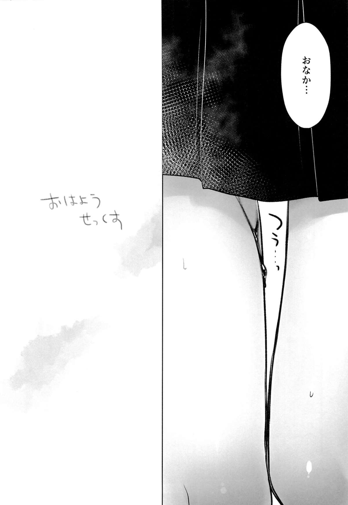 Ohayou Sex page 8 full