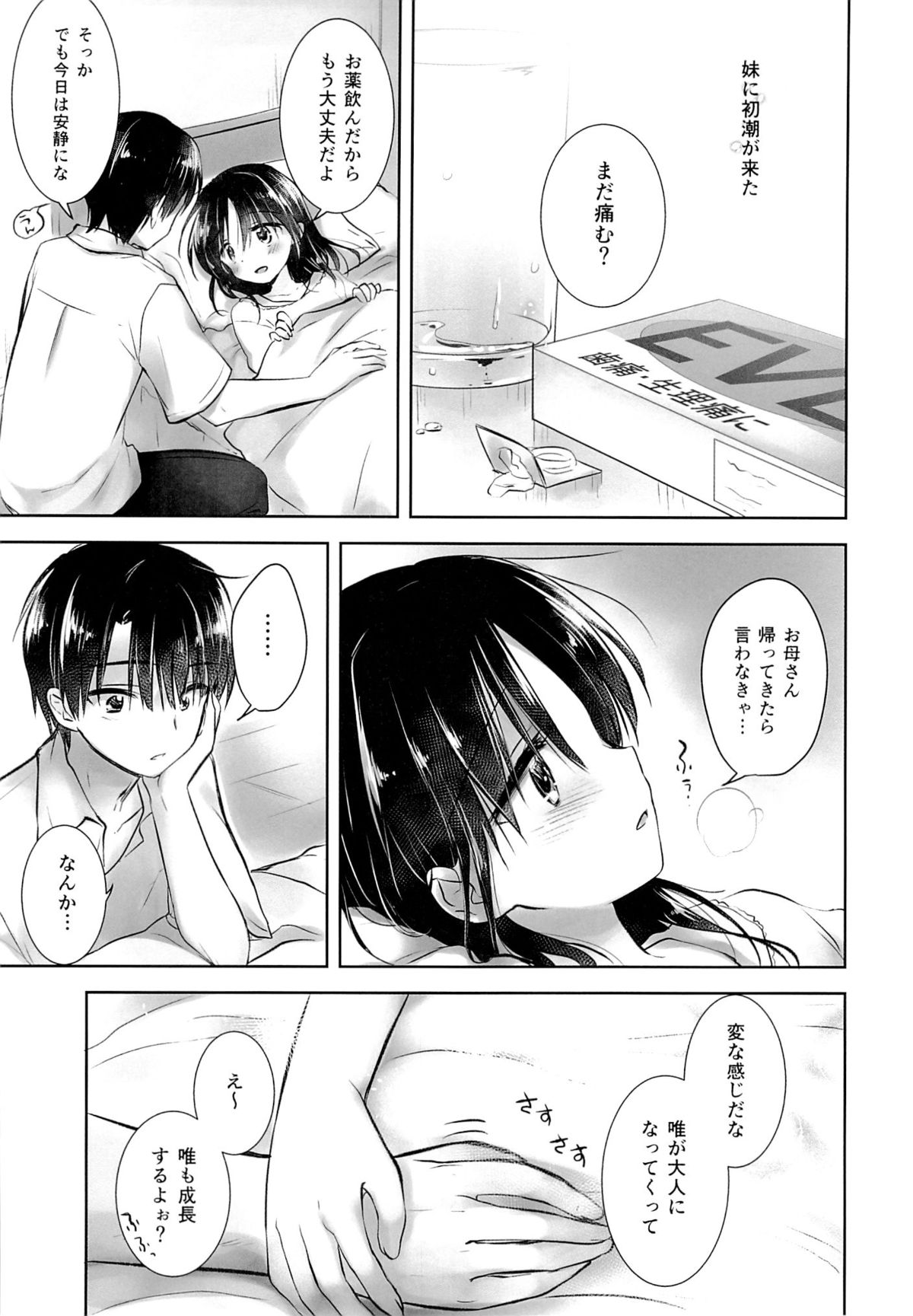 Ohayou Sex page 9 full