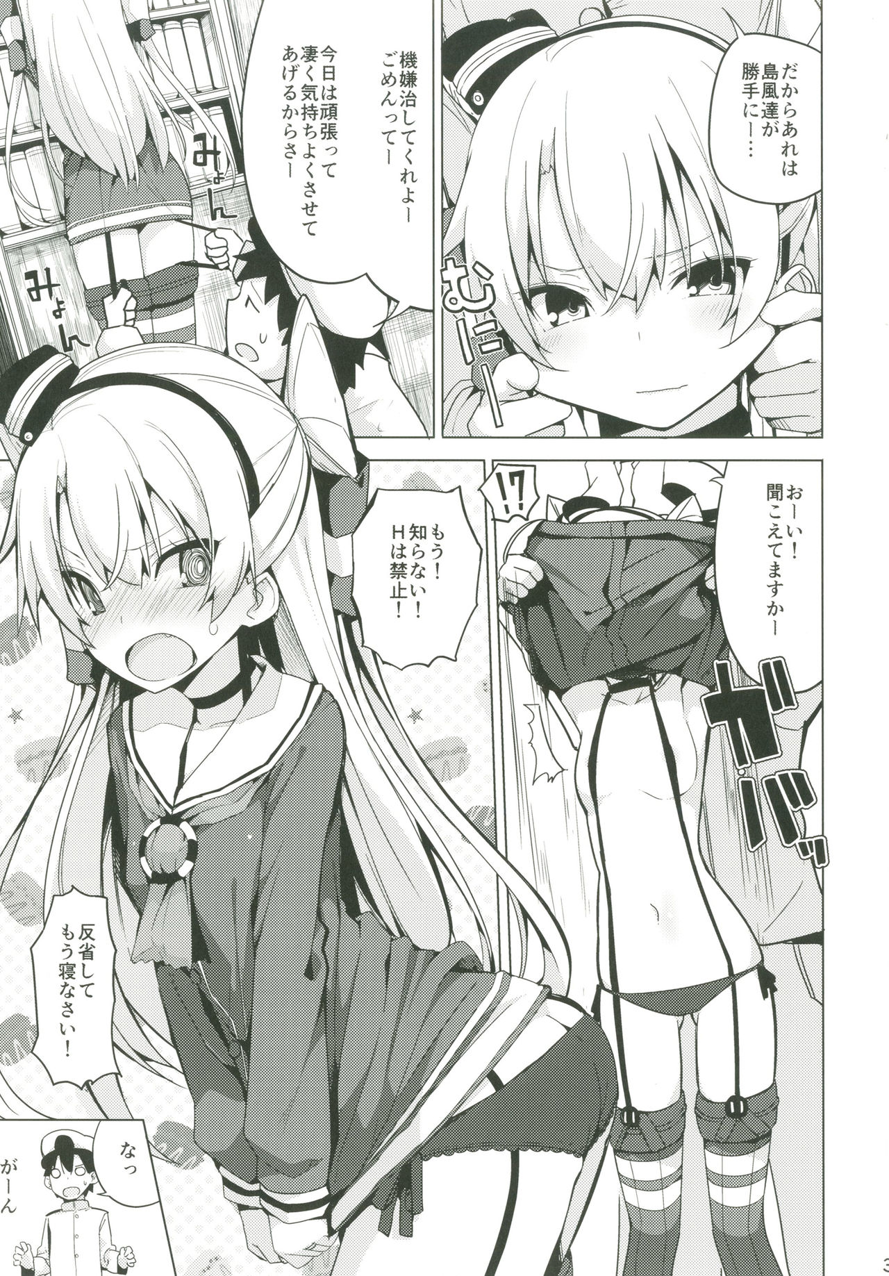 Amatsukaze no H Kinshirei! page 4 full