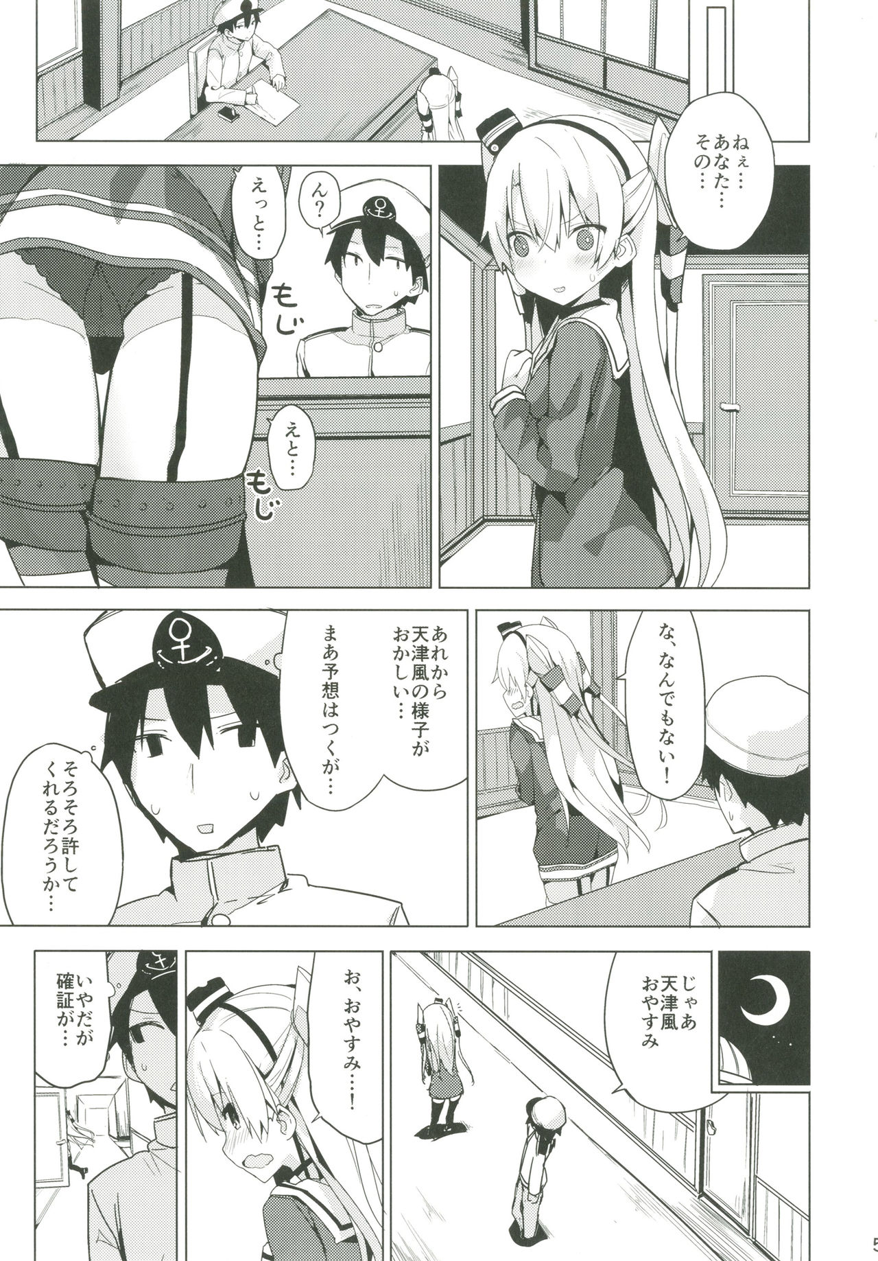 Amatsukaze no H Kinshirei! page 6 full
