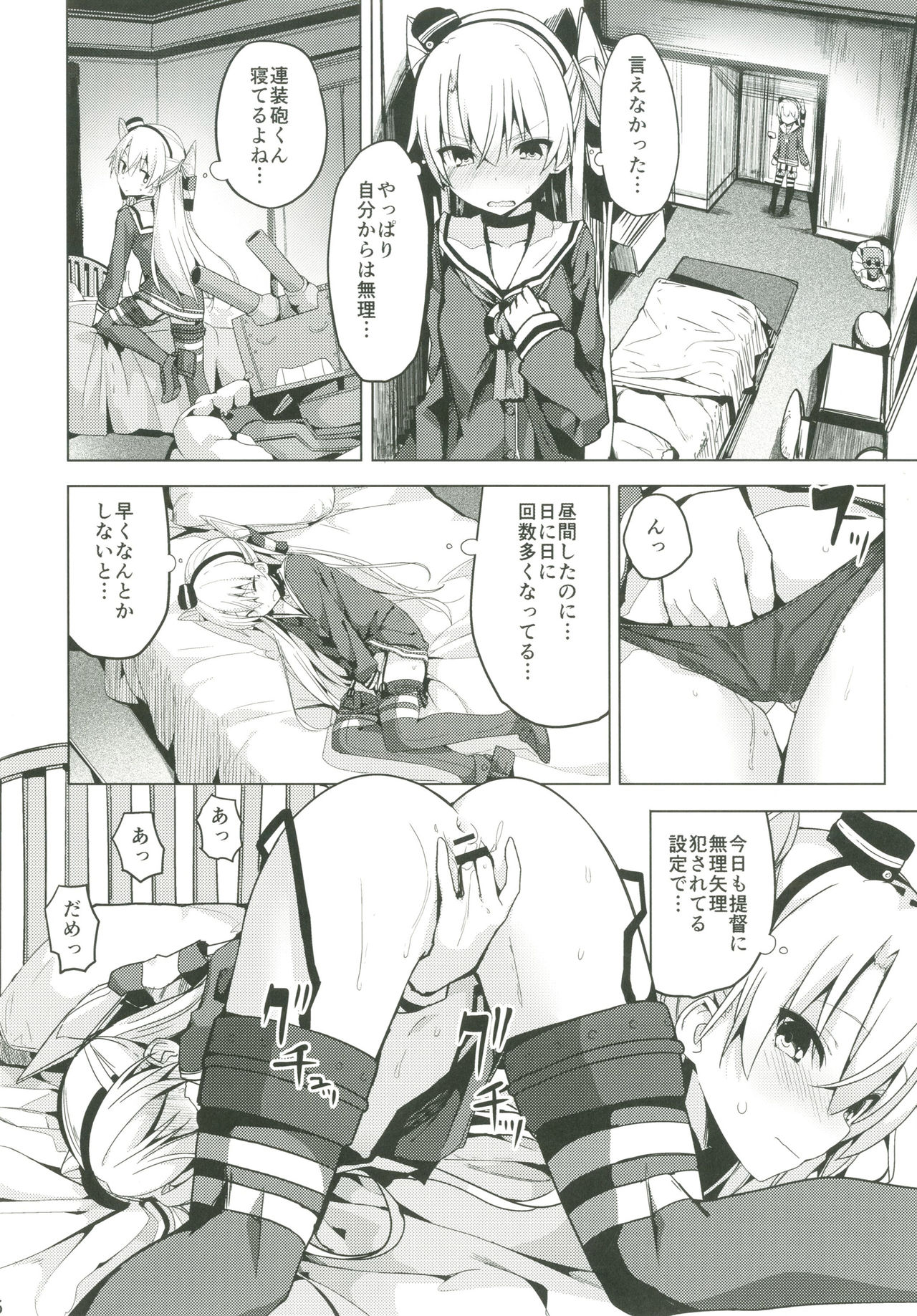 Amatsukaze no H Kinshirei! page 7 full
