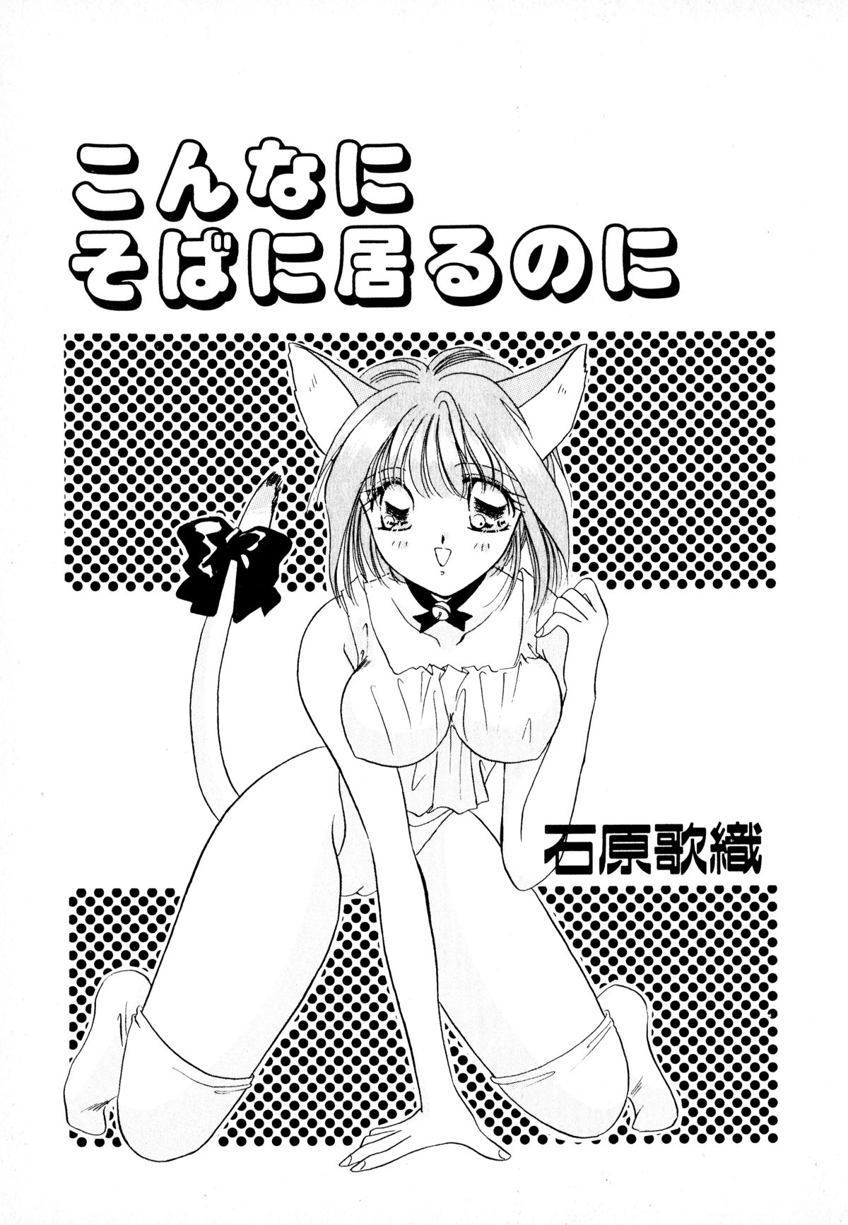 Neko Masshigura! page 5 full