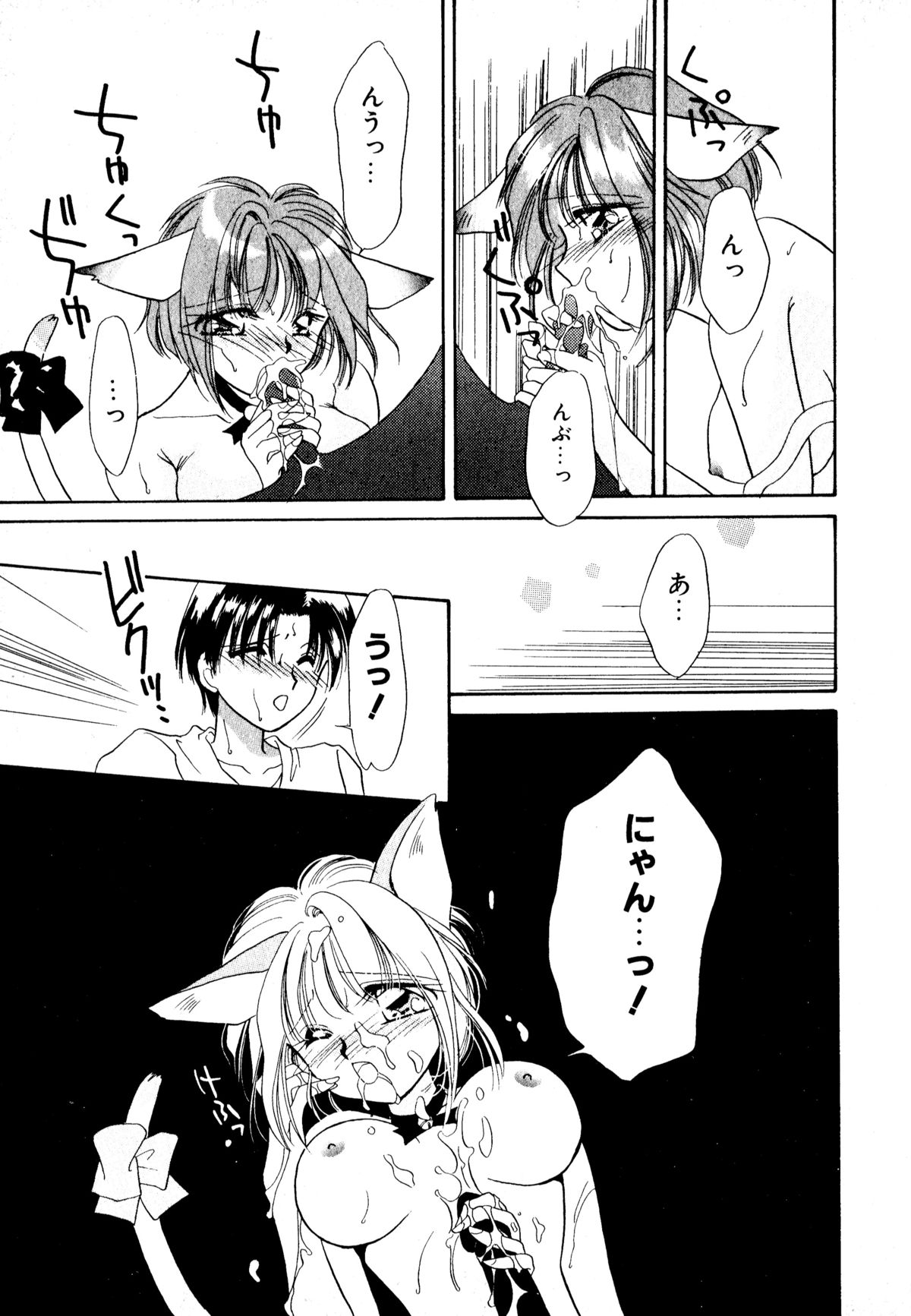 Neko Masshigura! page 9 full