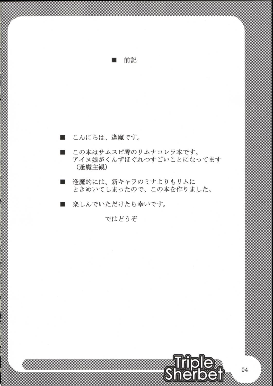 Triple Sherbet page 3 full