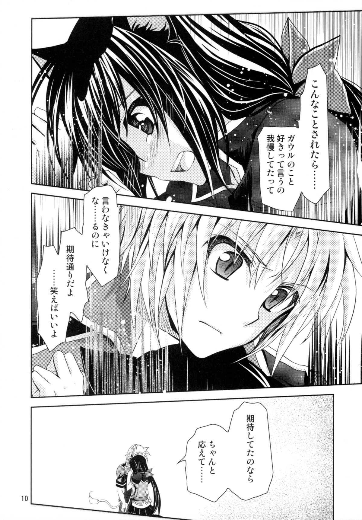 WONDeRFUL KITTeN page 10 full