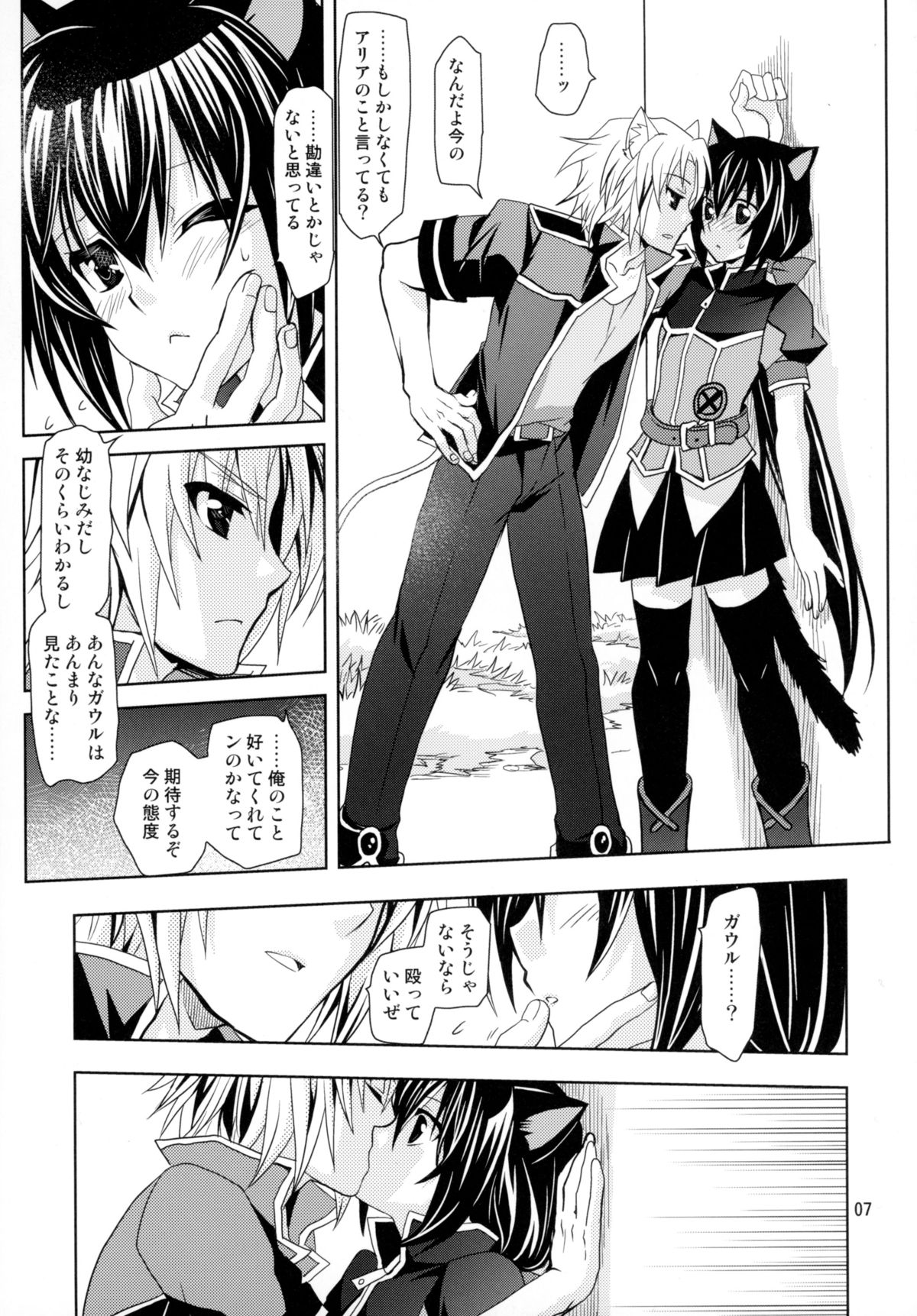 WONDeRFUL KITTeN page 7 full