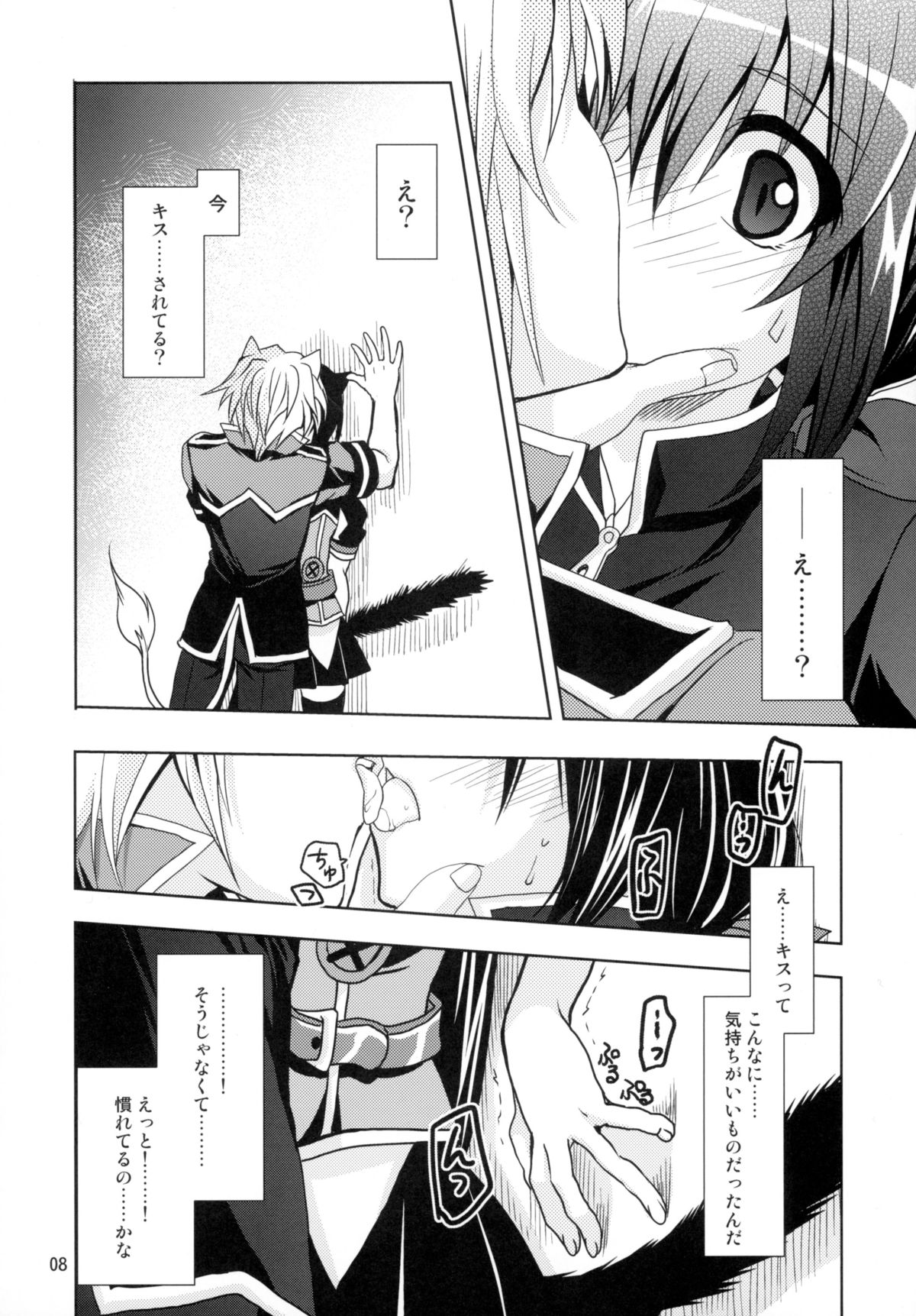 WONDeRFUL KITTeN page 8 full