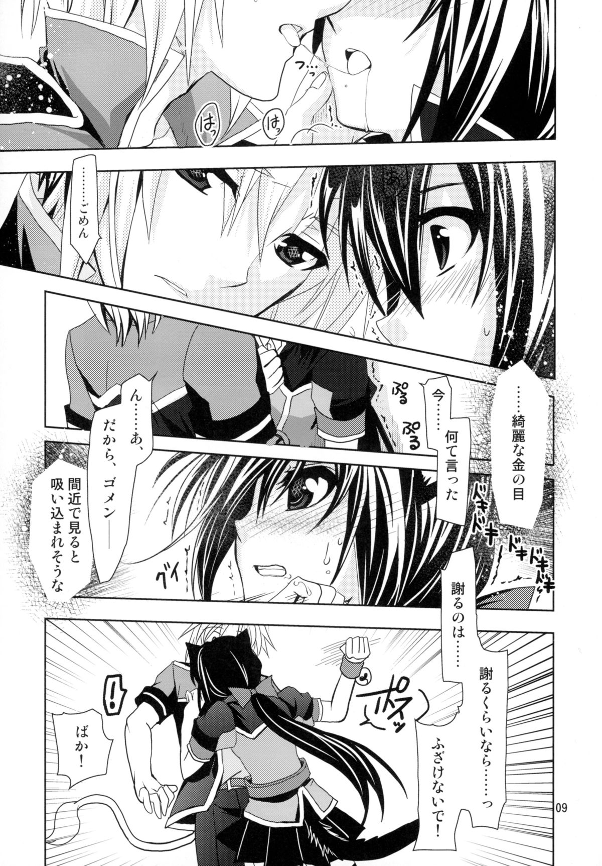 WONDeRFUL KITTeN page 9 full