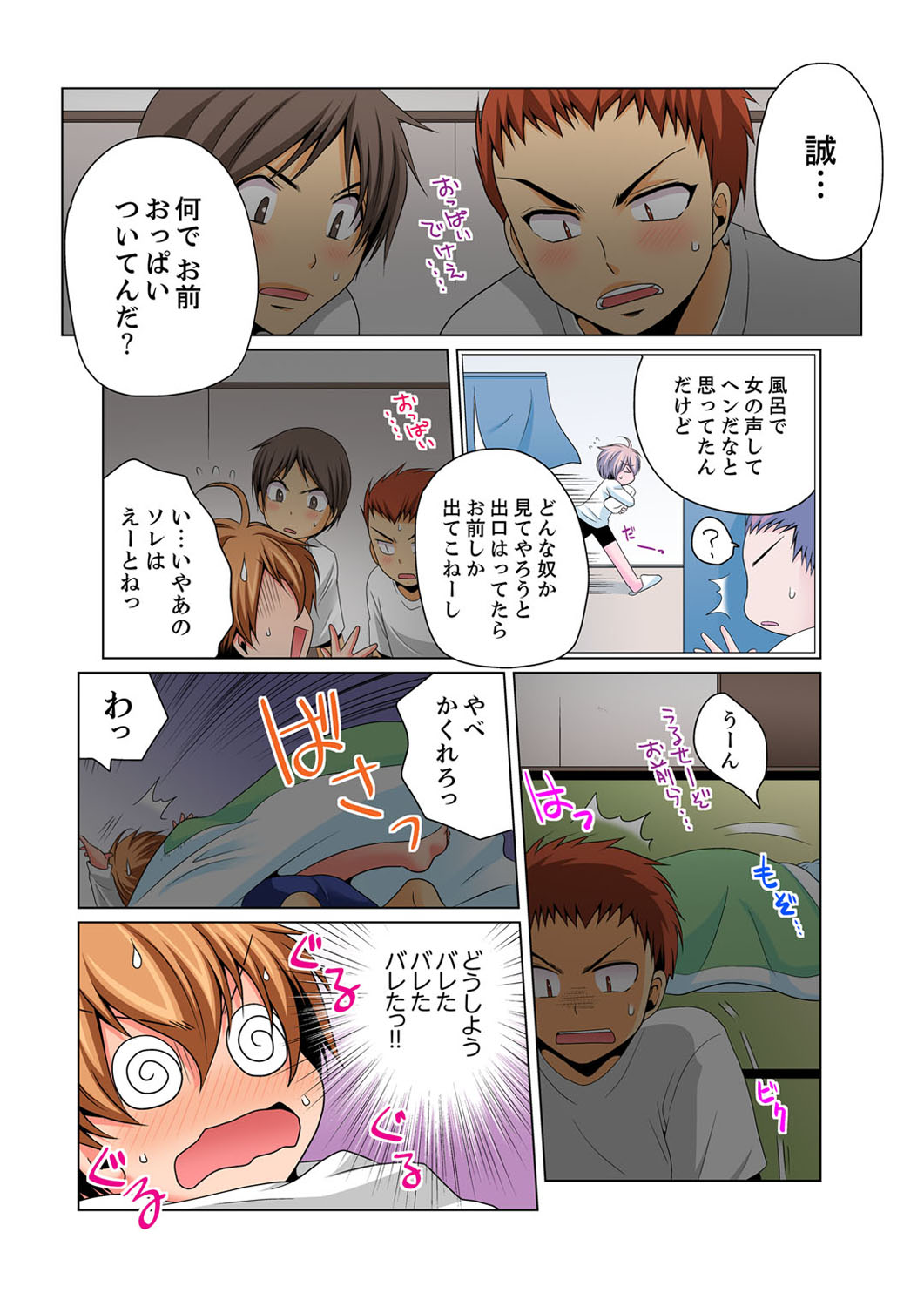 Nyotaika de Ecchi Kenshin!? Mirudake tte Itta no ni... 4 page 8 full