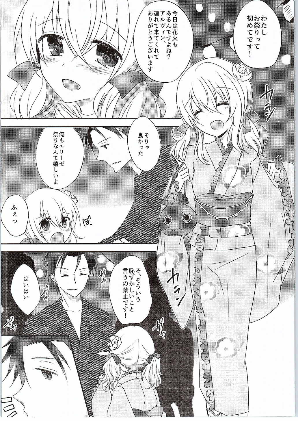 Sora ni Hanabi page 3 full