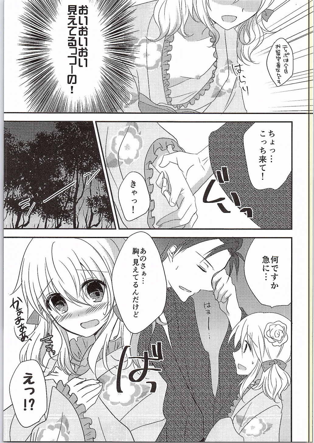 Sora ni Hanabi page 4 full