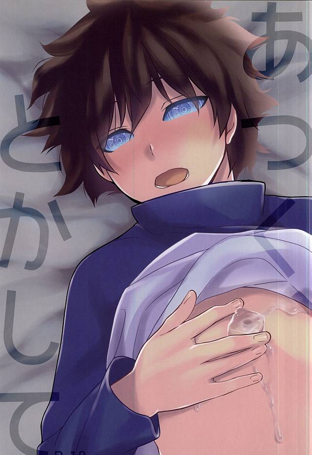 Atsuku, tokashite page 1 full