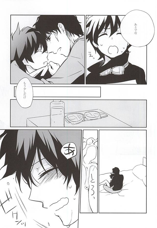 Atsuku, tokashite page 6 full