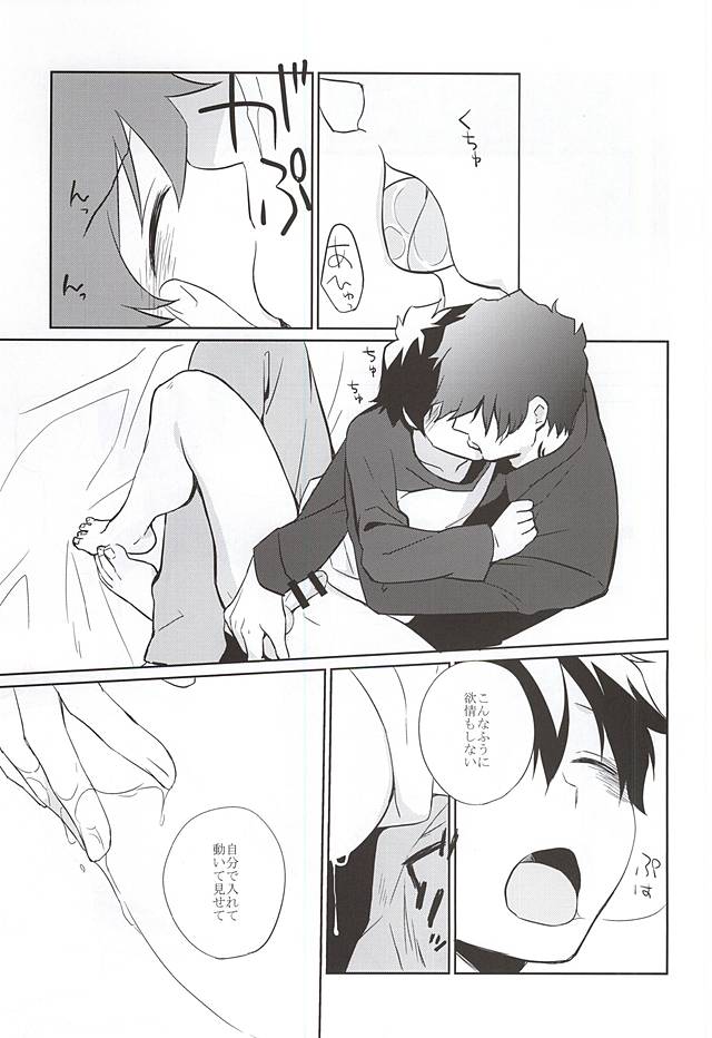 Atsuku, tokashite page 8 full