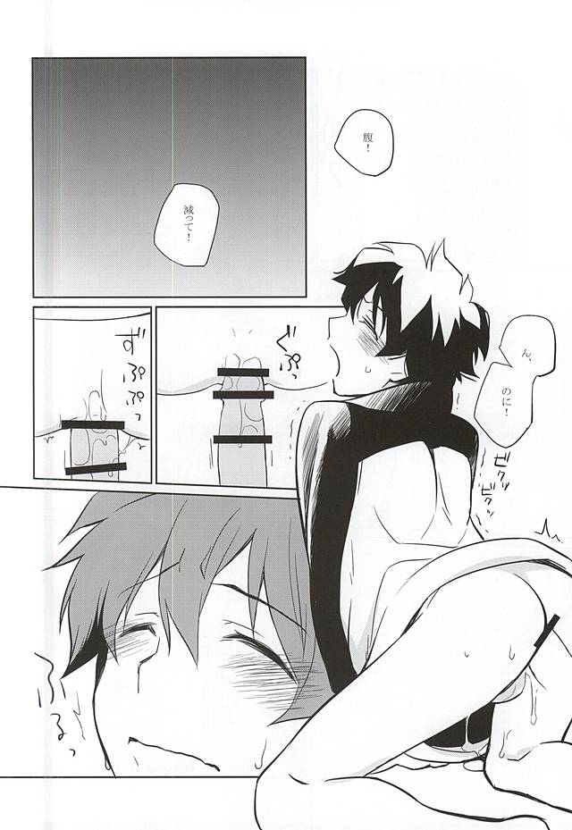 Atsuku, tokashite page 9 full