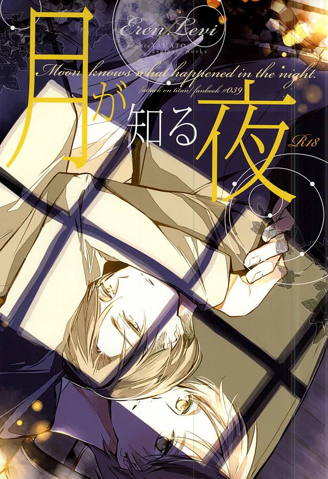 Tsuki ga Shiru Yoru page 1 full