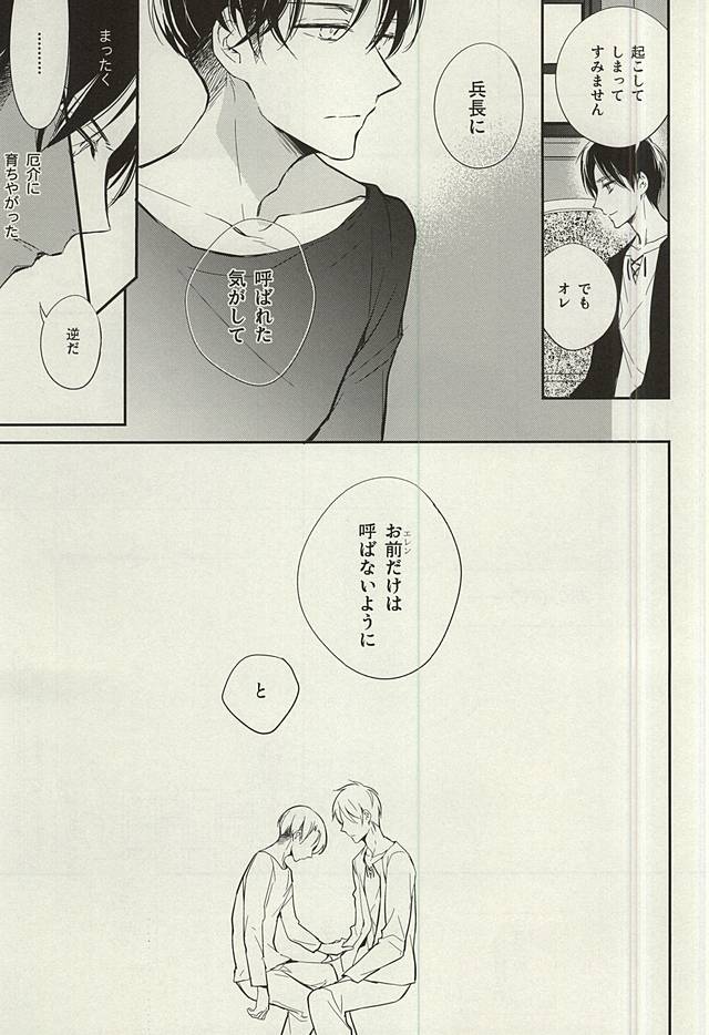 Tsuki ga Shiru Yoru page 10 full