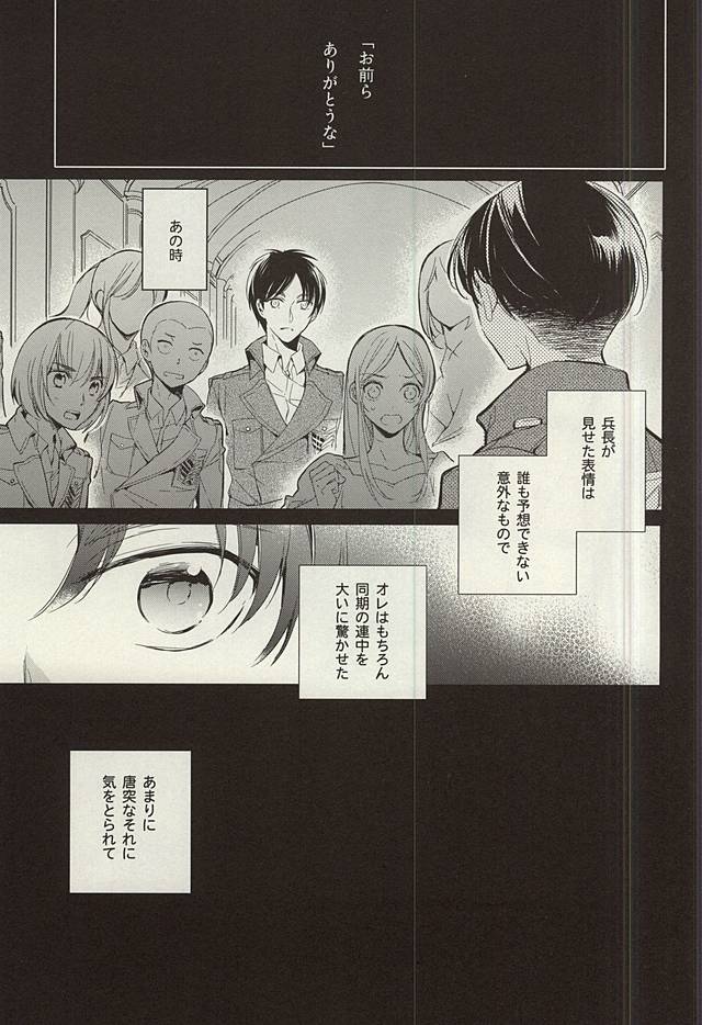Tsuki ga Shiru Yoru page 2 full