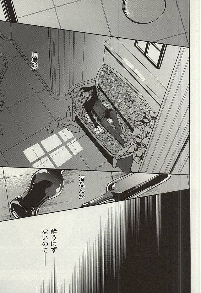 Tsuki ga Shiru Yoru page 6 full