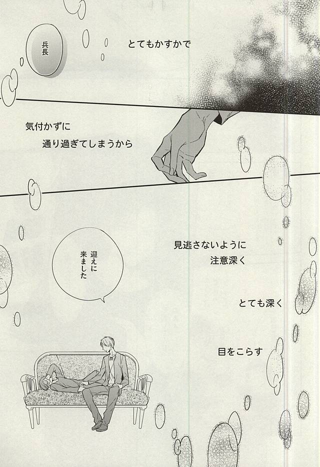 Tsuki ga Shiru Yoru page 8 full