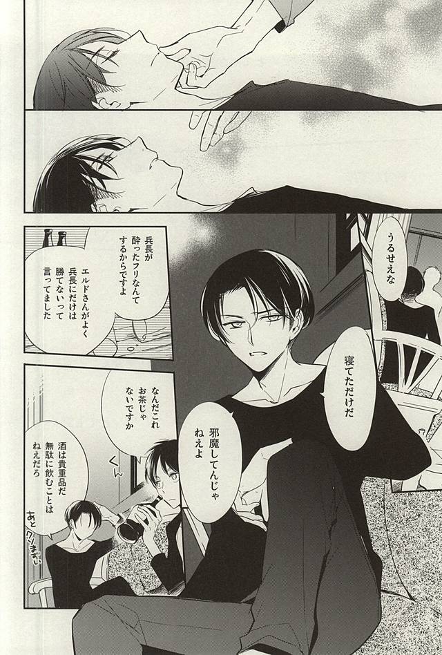 Tsuki ga Shiru Yoru page 9 full