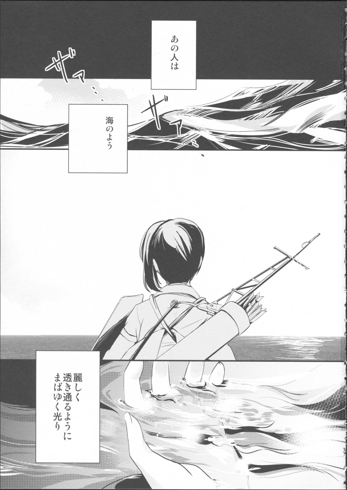 Umi no Kasane page 3 full
