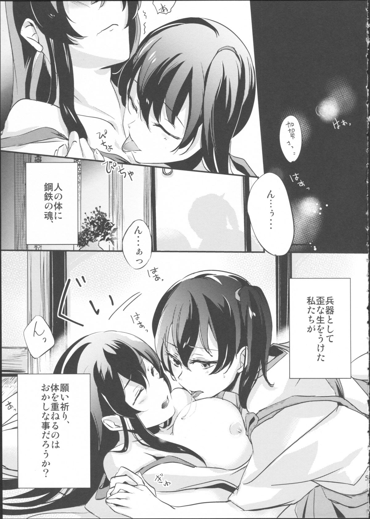 Umi no Kasane page 5 full