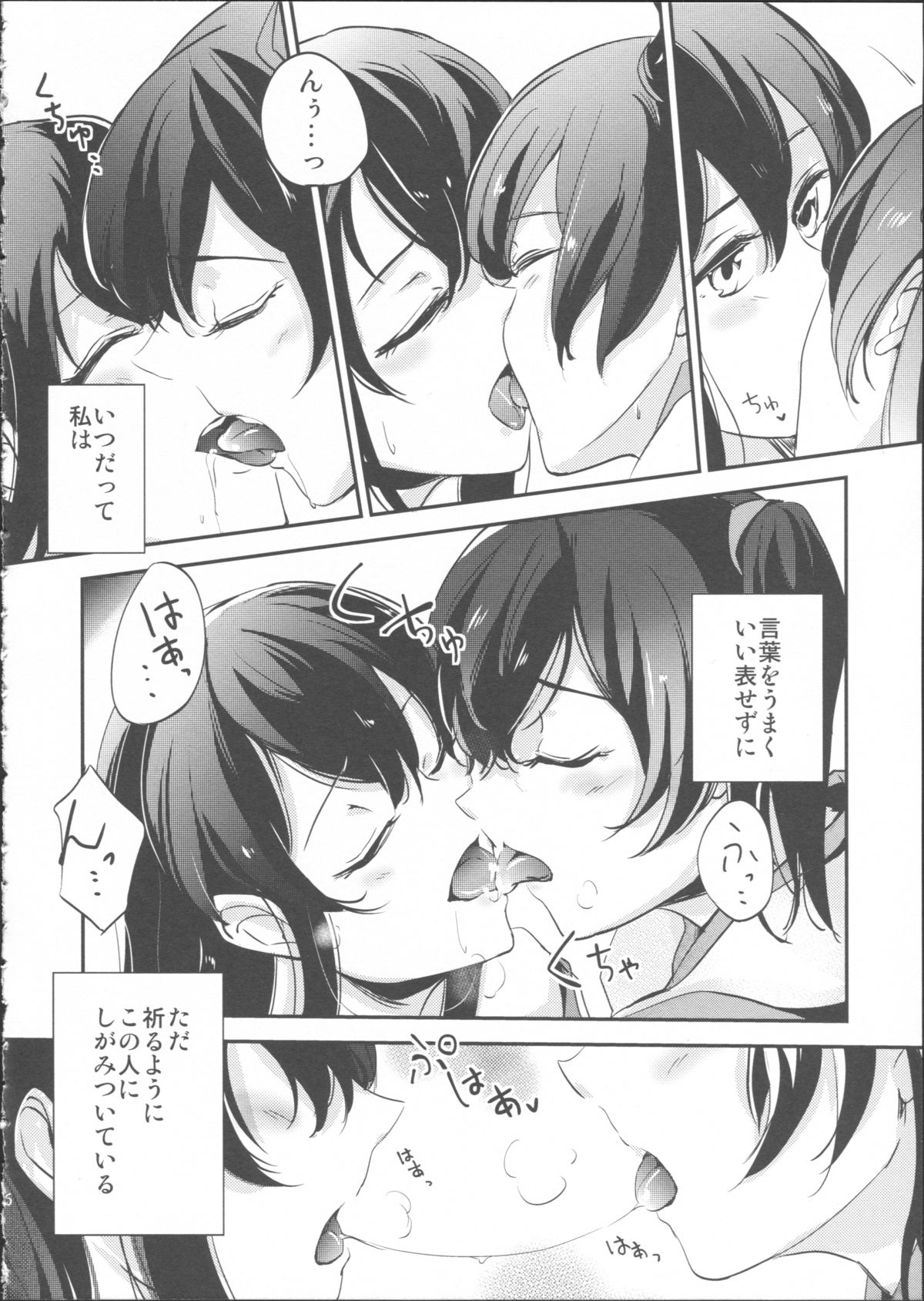 Umi no Kasane page 6 full