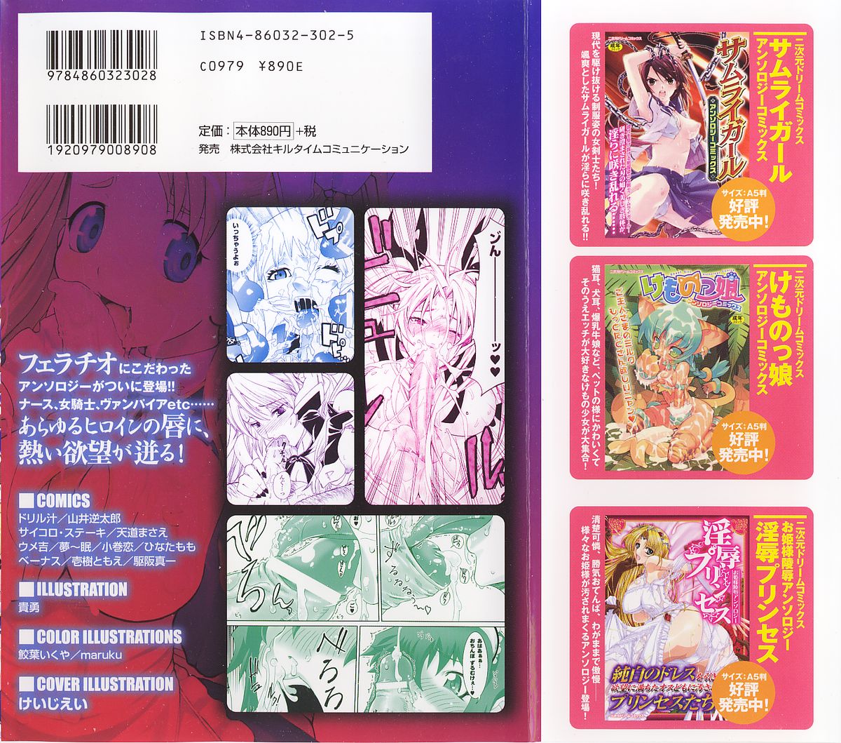 Fellatio Anthology Kouin Ojoku page 2 full