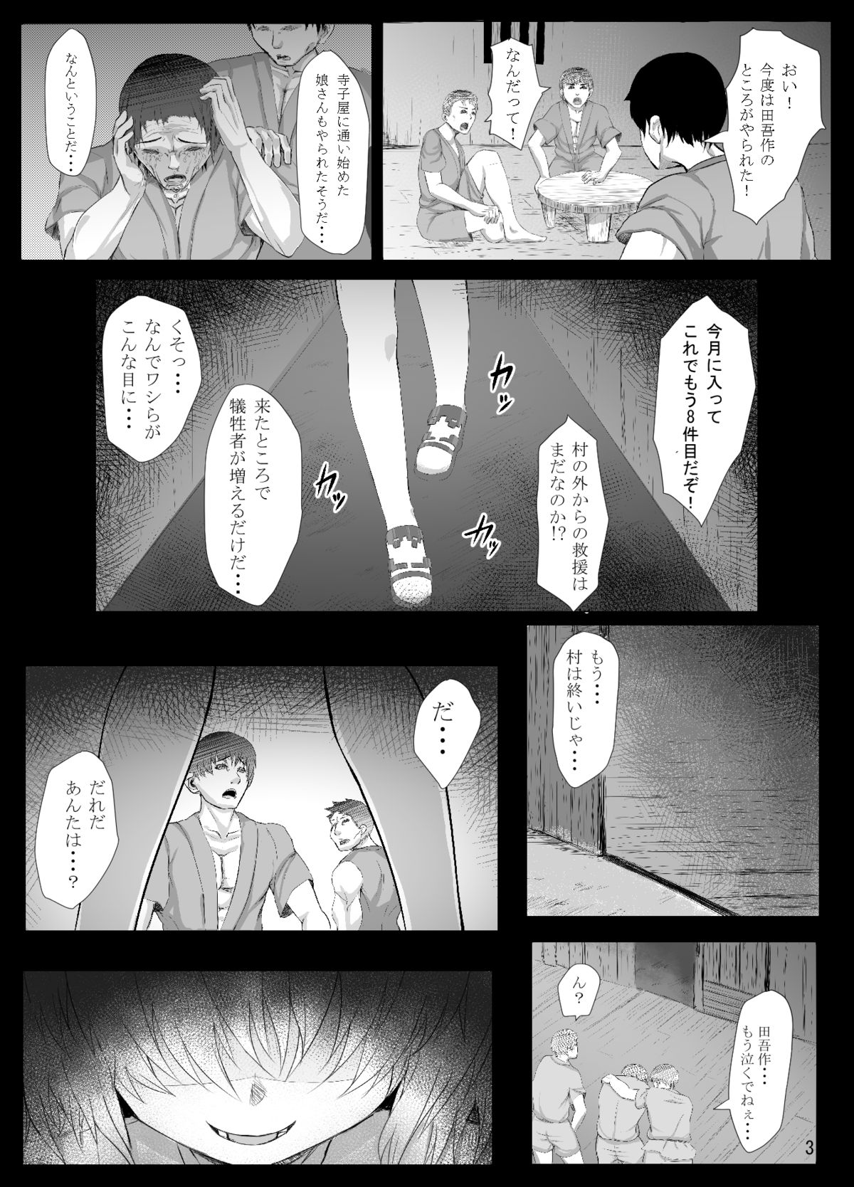 Jiko Gisei page 3 full