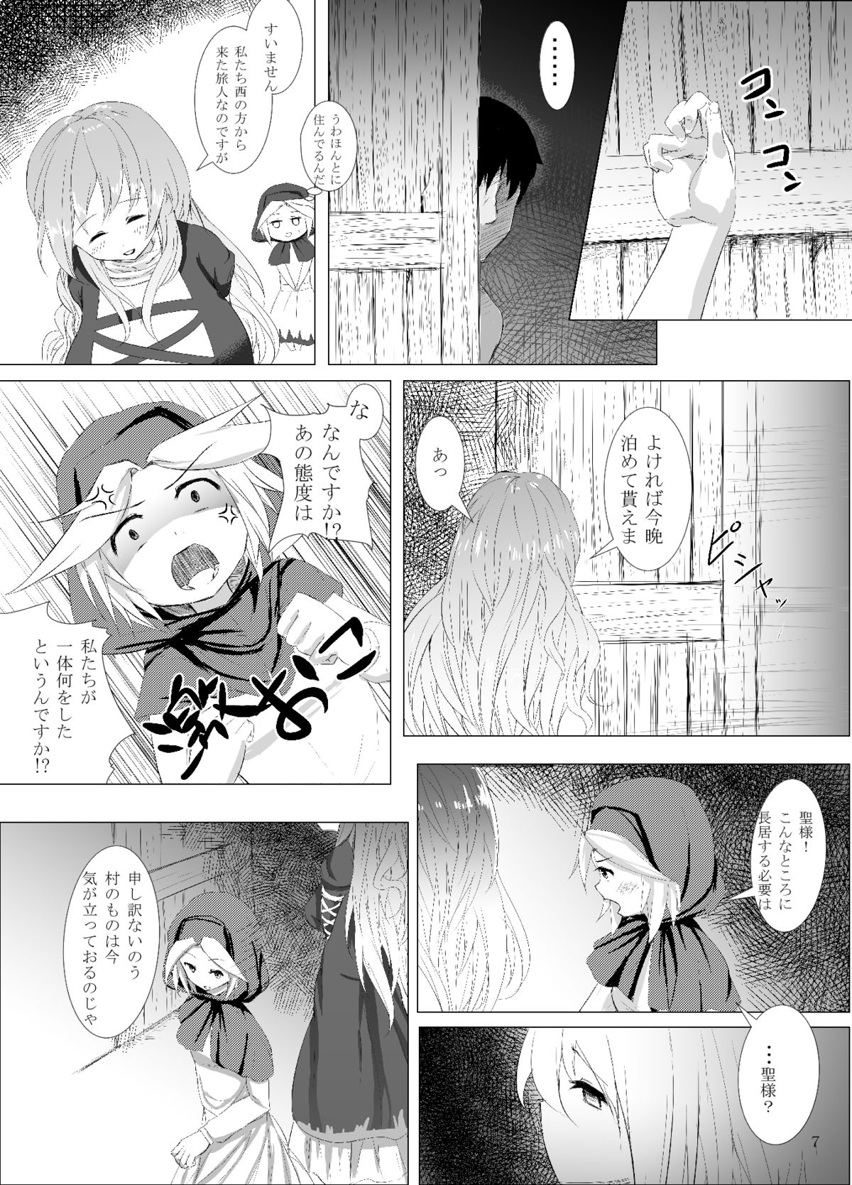 Jiko Gisei page 7 full