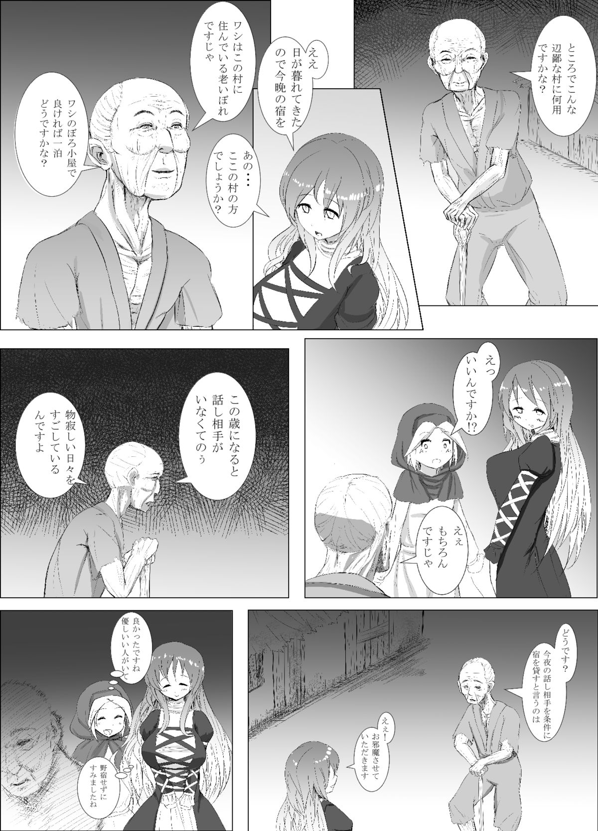 Jiko Gisei page 8 full