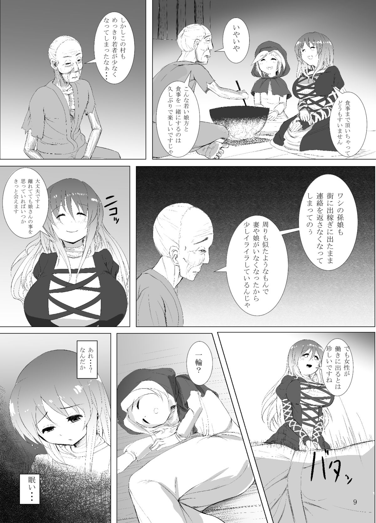 Jiko Gisei page 9 full