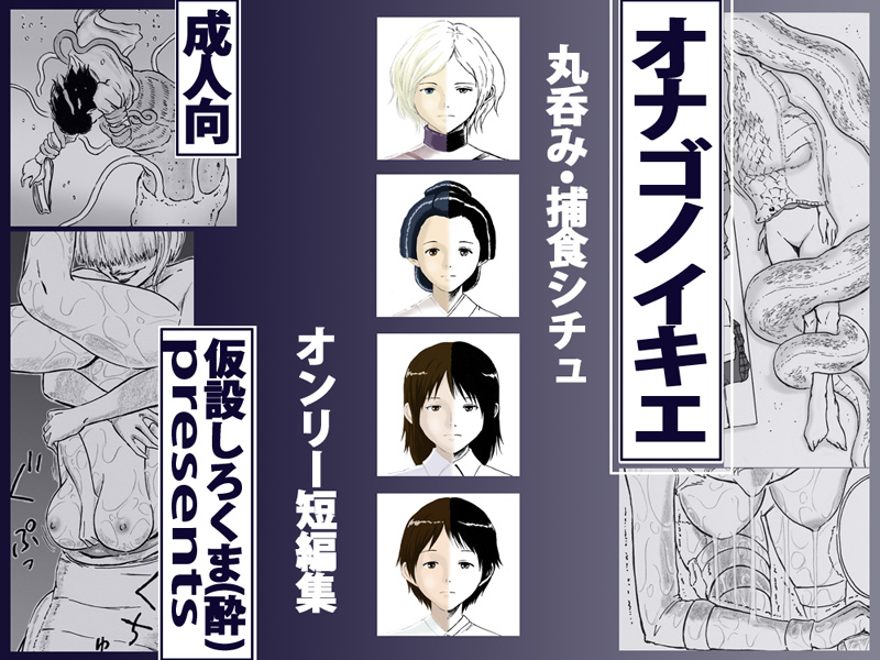 Onago no Ikie | Live Bait page 1 full