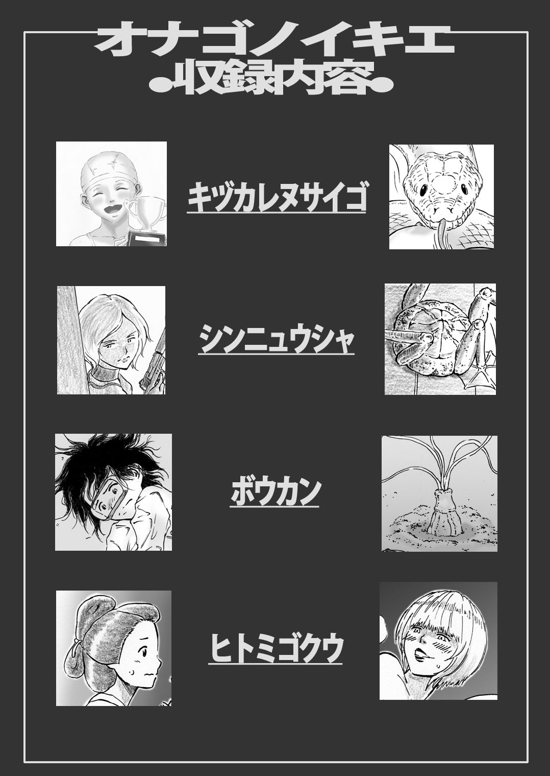 Onago no Ikie | Live Bait page 2 full