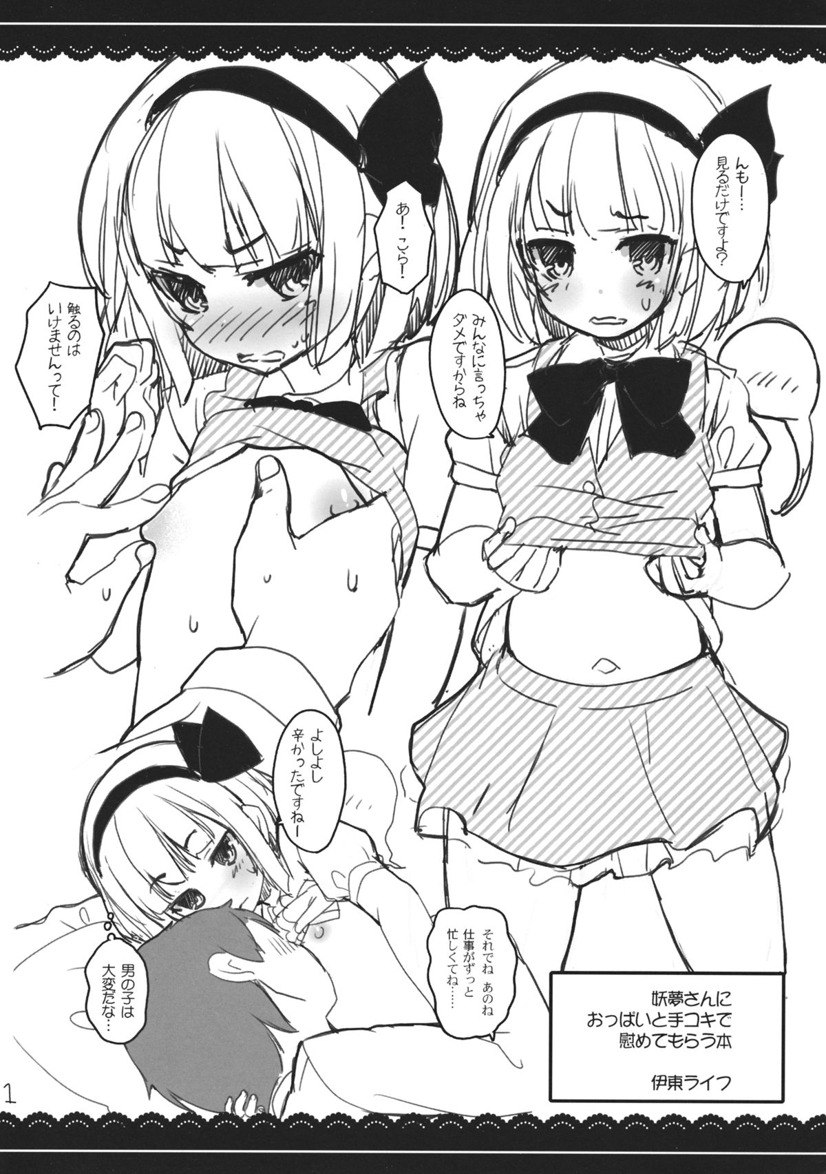 Youmu-san ni Oppai to Tekoki de Nagusamete Morau Hon page 1 full