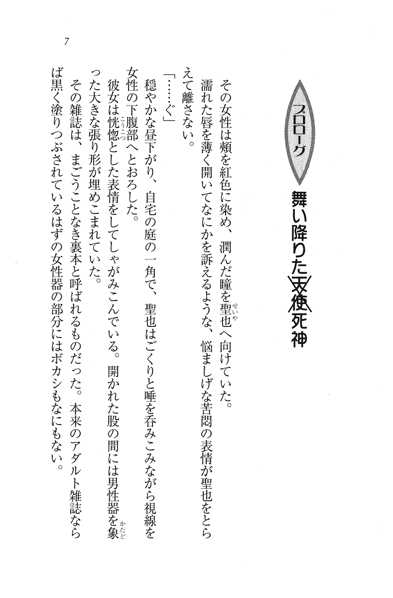 Koi shite Kiss shite Shinigami Girl page 7 full