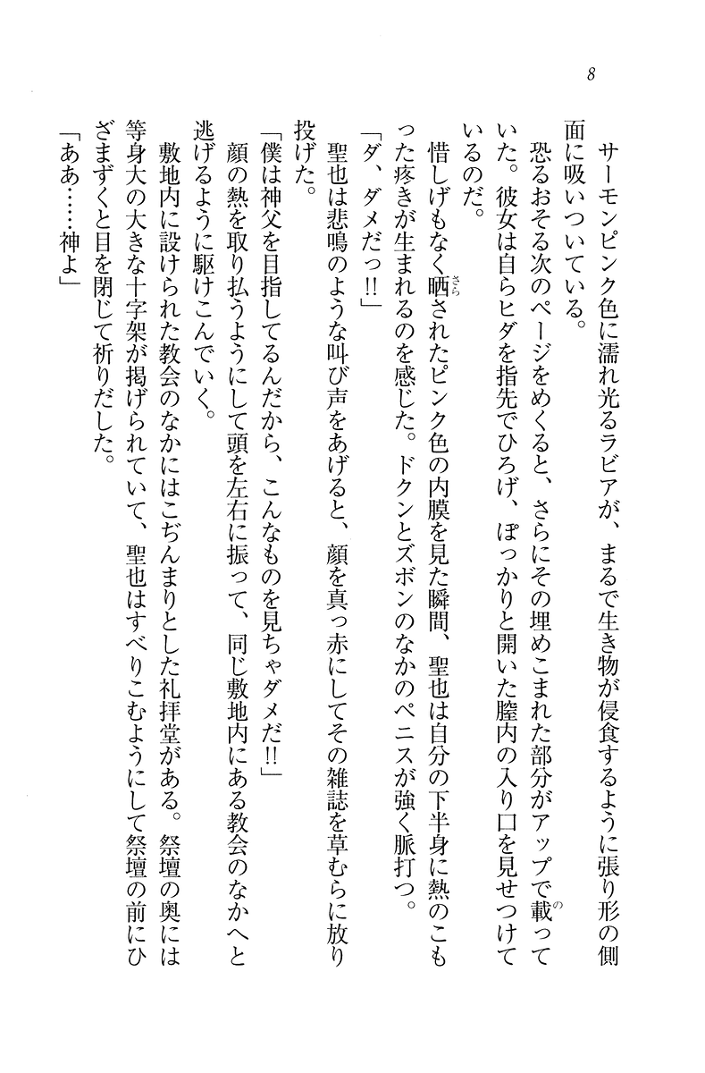 Koi shite Kiss shite Shinigami Girl page 8 full