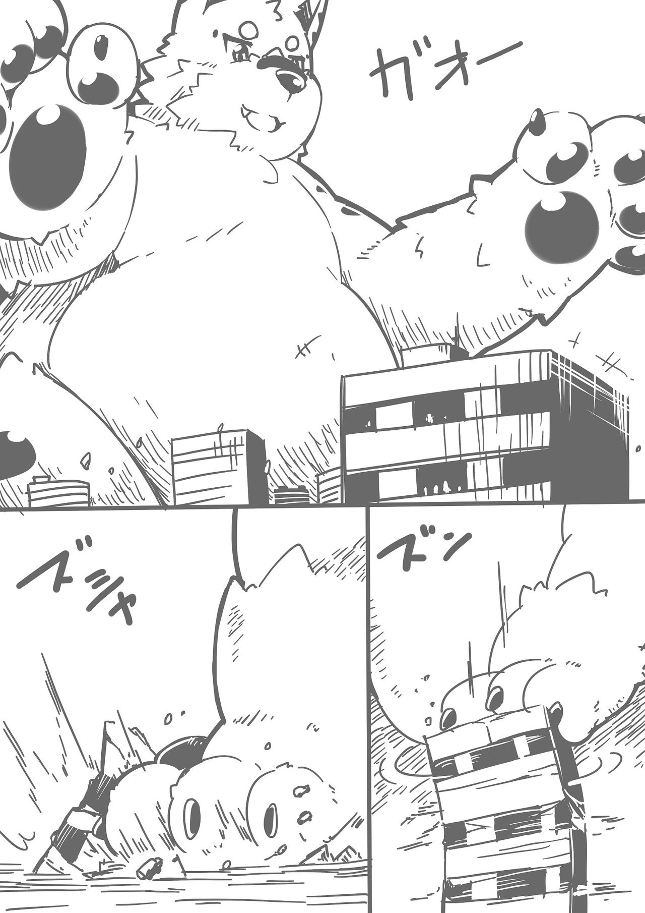 巨獣の戯れ page 9 full