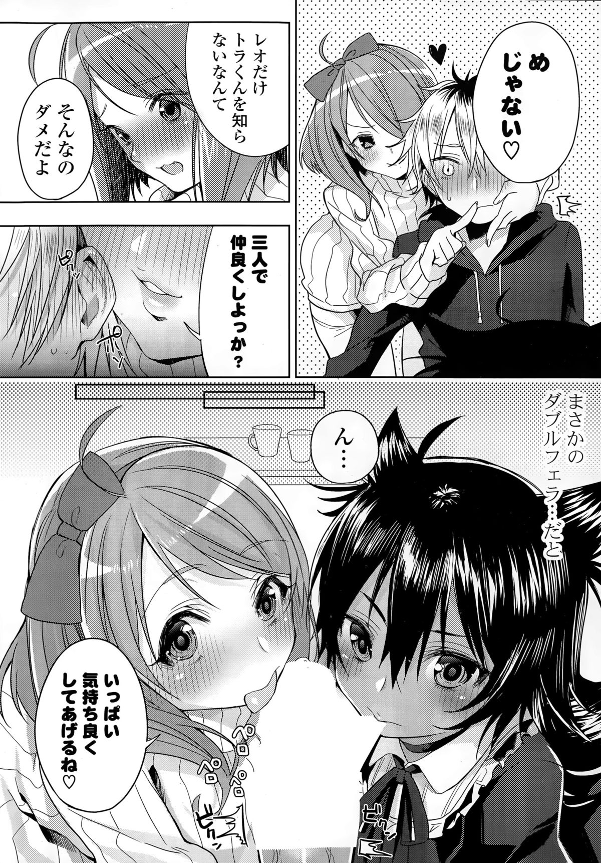 Koneko na Kanojo + Karaoke H na Kanojo page 6 full