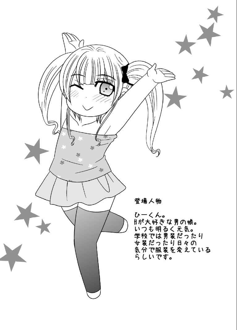 Otokonoko File 2 page 2 full