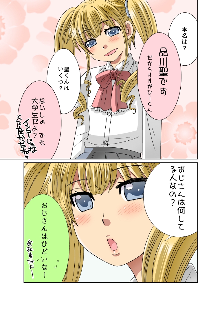 Otokonoko File 2 page 3 full